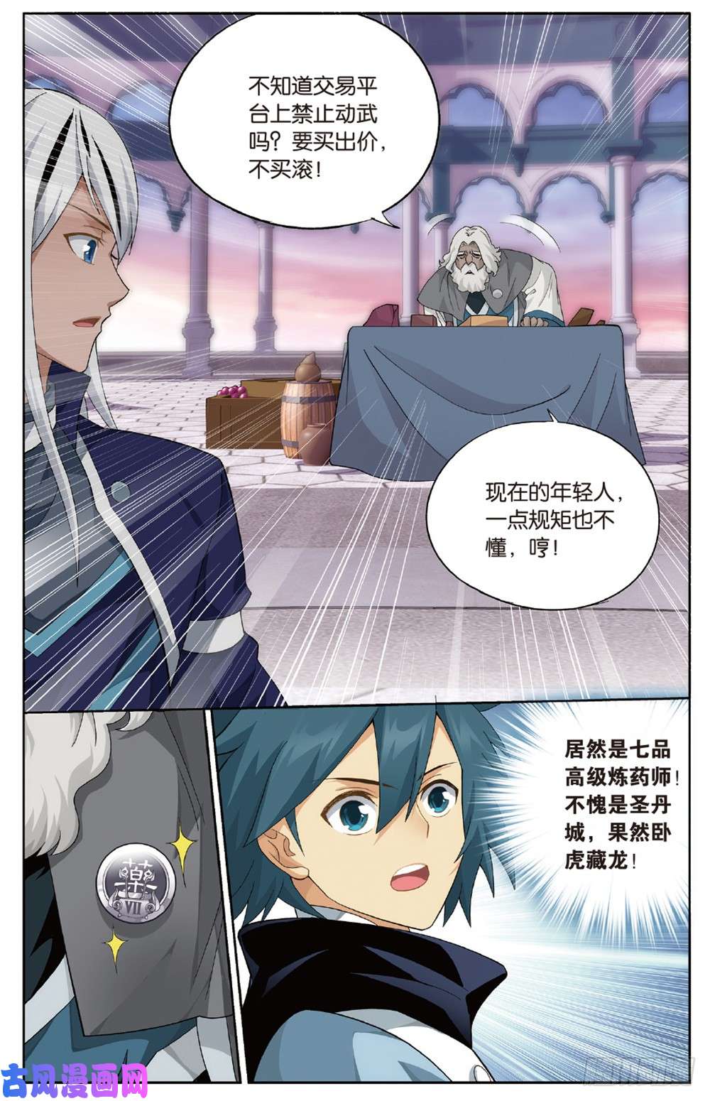 斗破苍穹第267话 铜片的秘密（上）