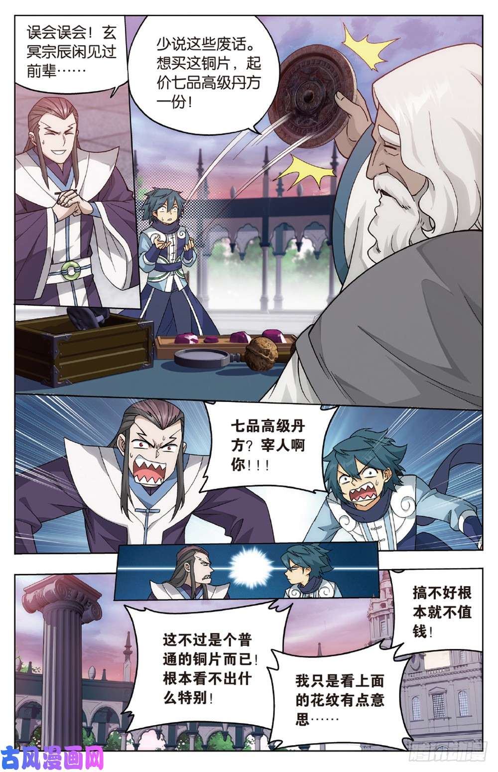 斗破苍穹第267话 铜片的秘密（上）