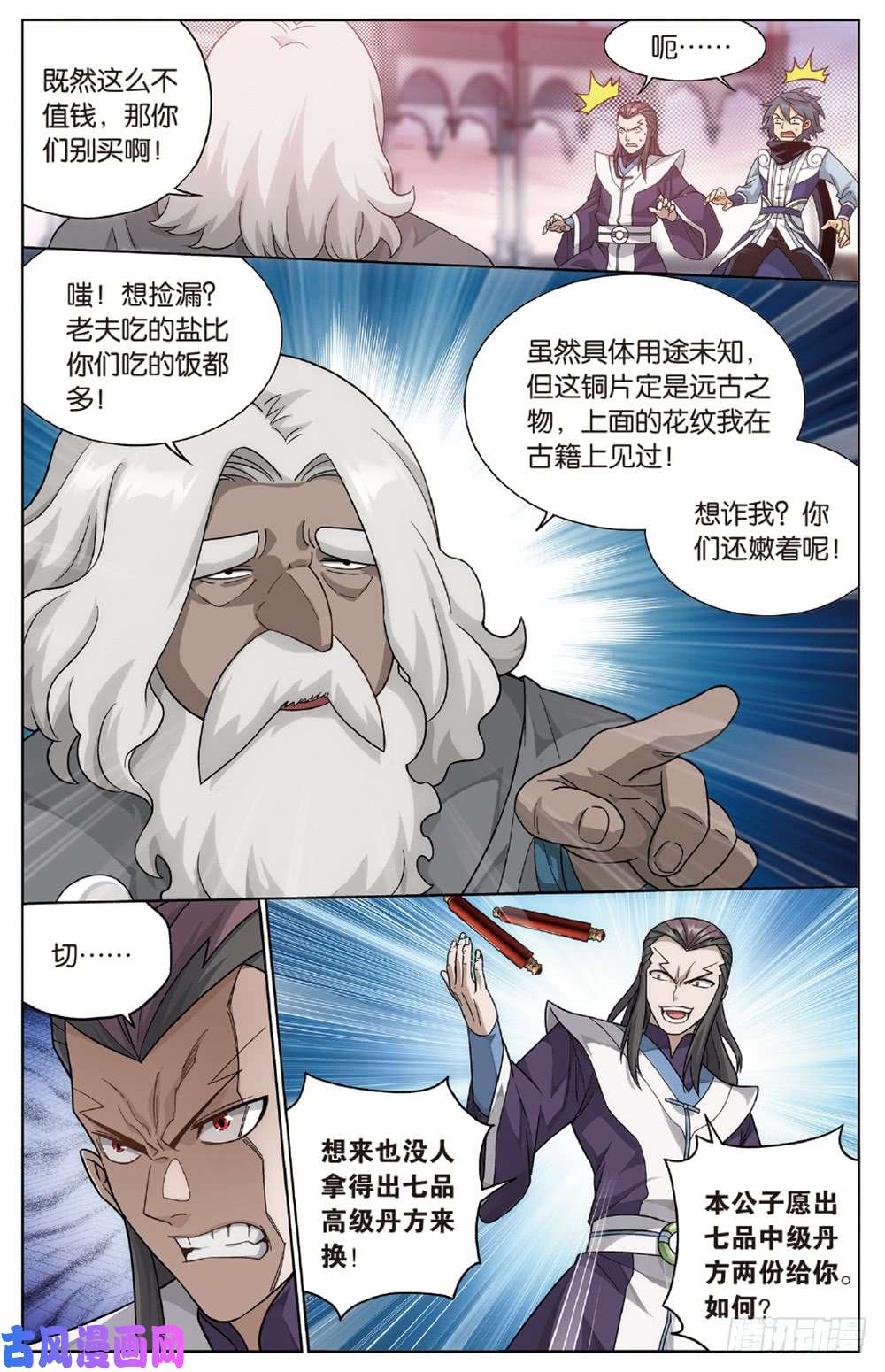 斗破苍穹第267话 铜片的秘密（上）