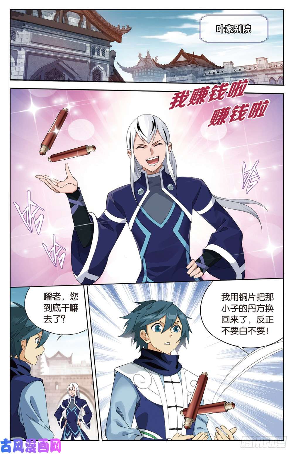 斗破苍穹第267话 铜片的秘密（下）