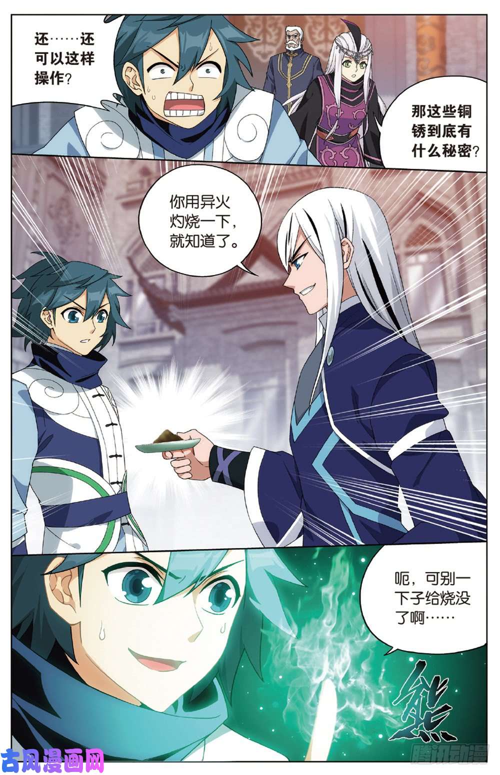 斗破苍穹第267话 铜片的秘密（下）