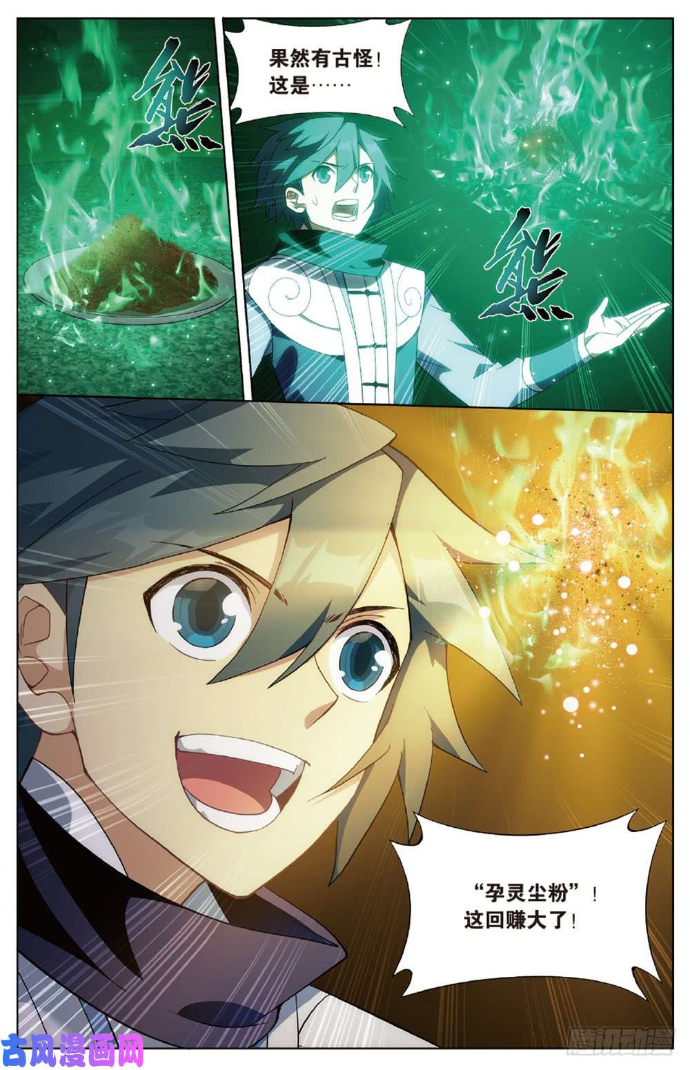 斗破苍穹第267话 铜片的秘密（下）