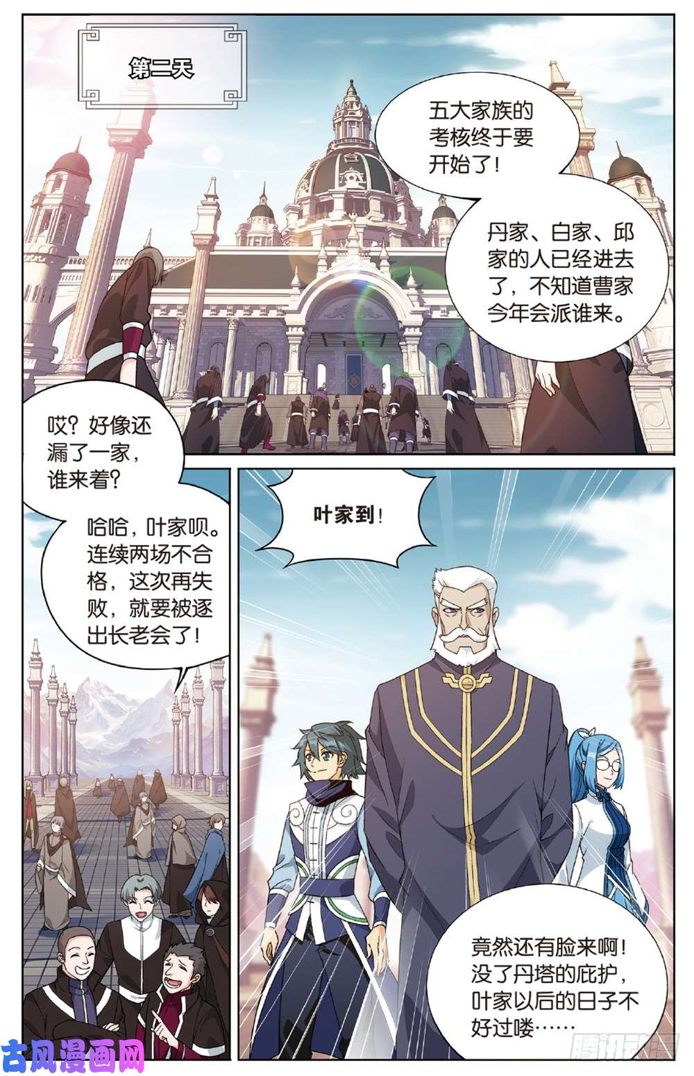 斗破苍穹第267话 铜片的秘密（下）