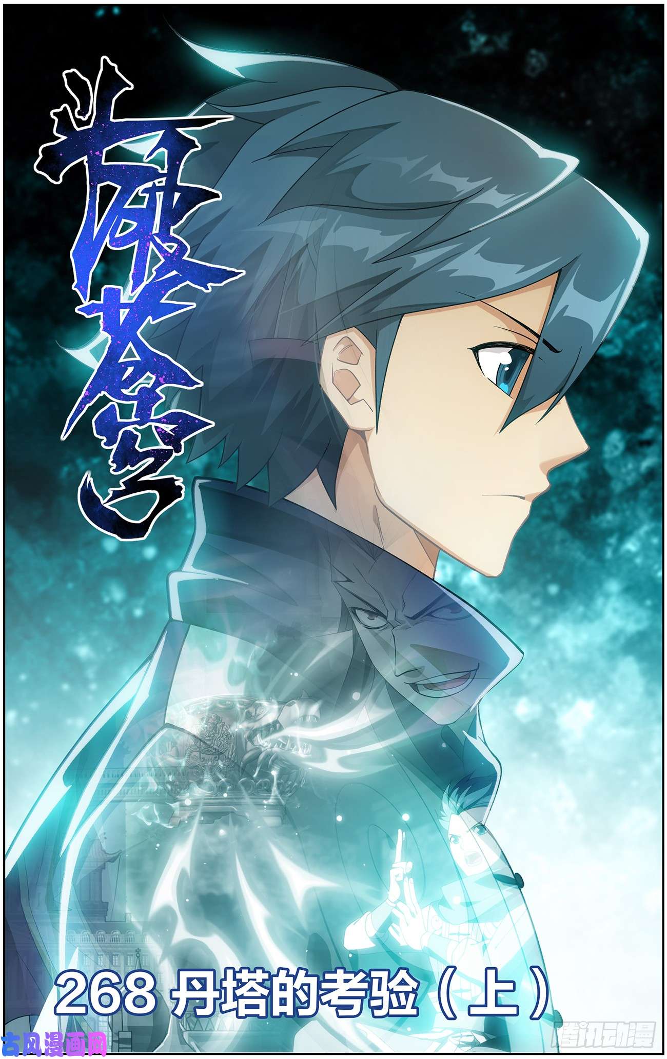 斗破苍穹第268话 丹塔的考验（上）