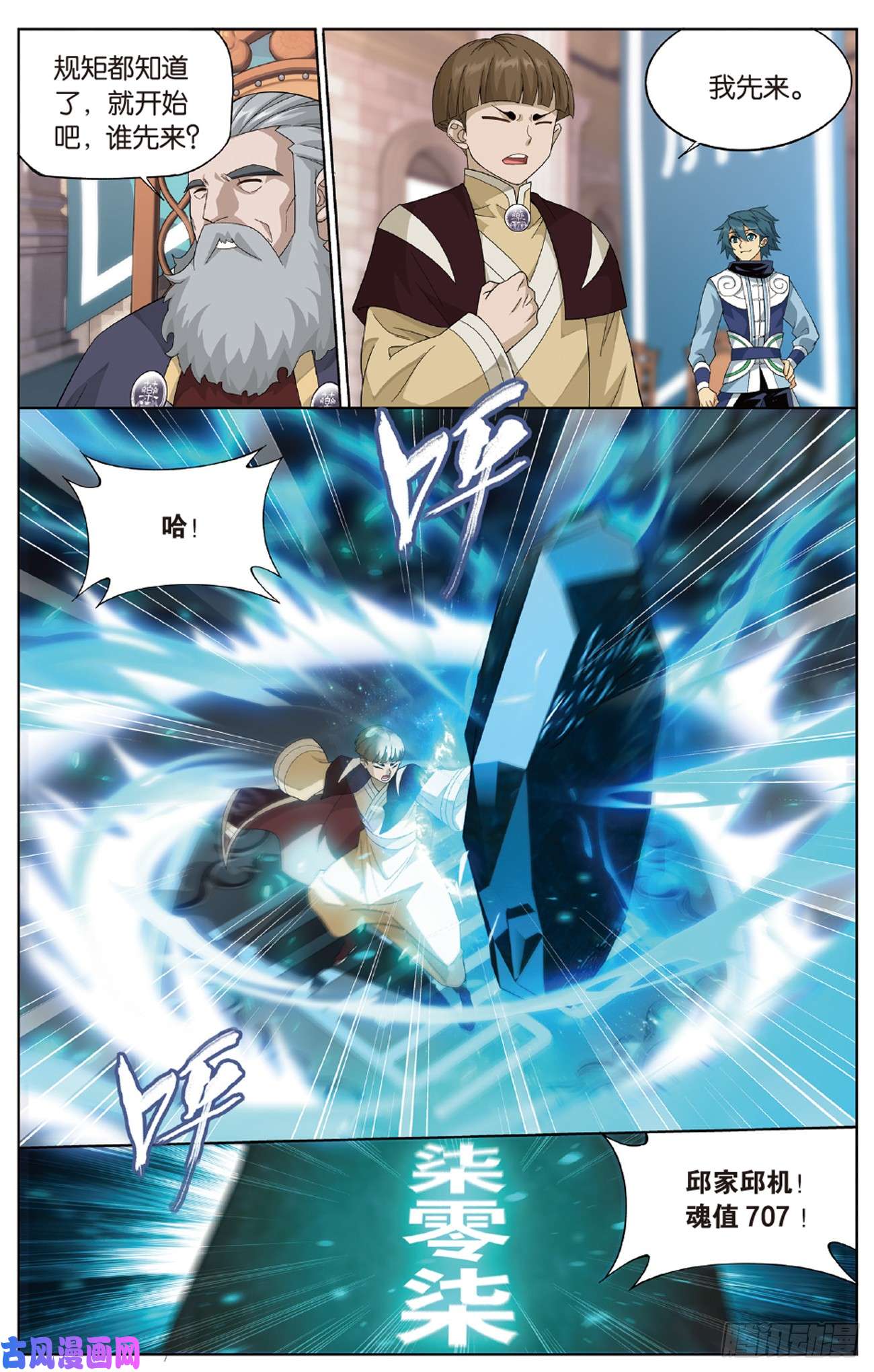 斗破苍穹第268话 丹塔的考验（上）