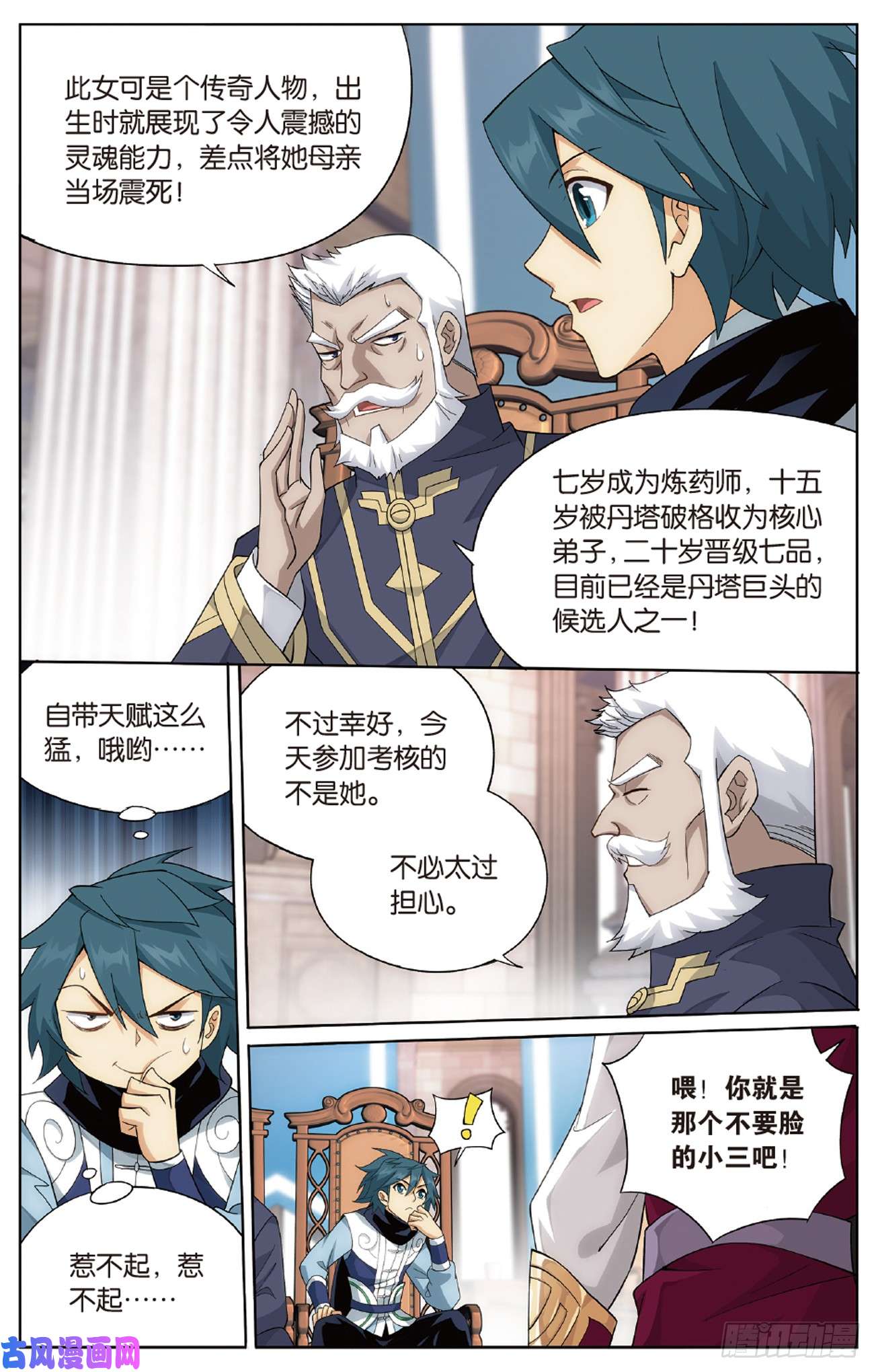 斗破苍穹第268话 丹塔的考验（上）