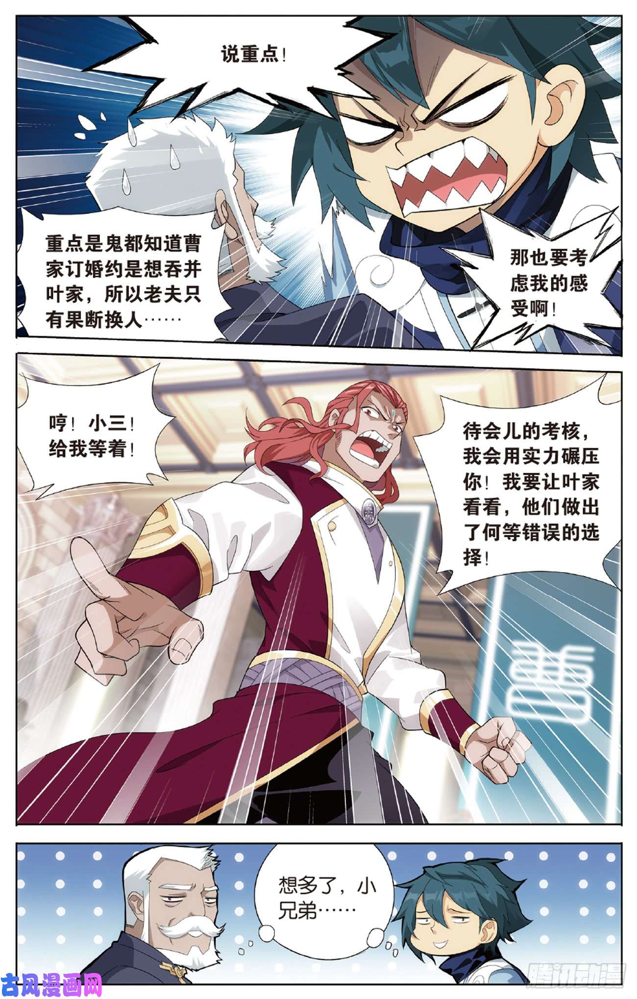 斗破苍穹第268话 丹塔的考验（上）