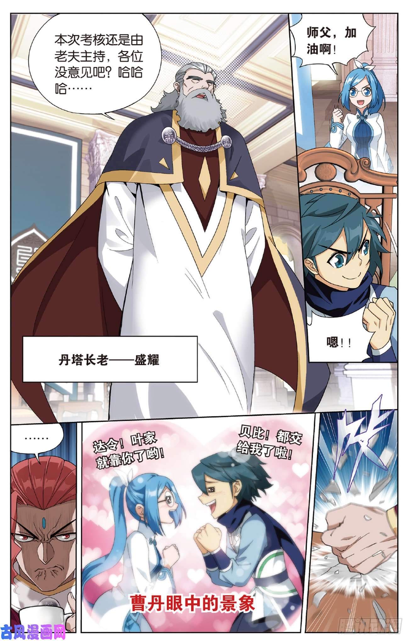 斗破苍穹第268话 丹塔的考验（上）