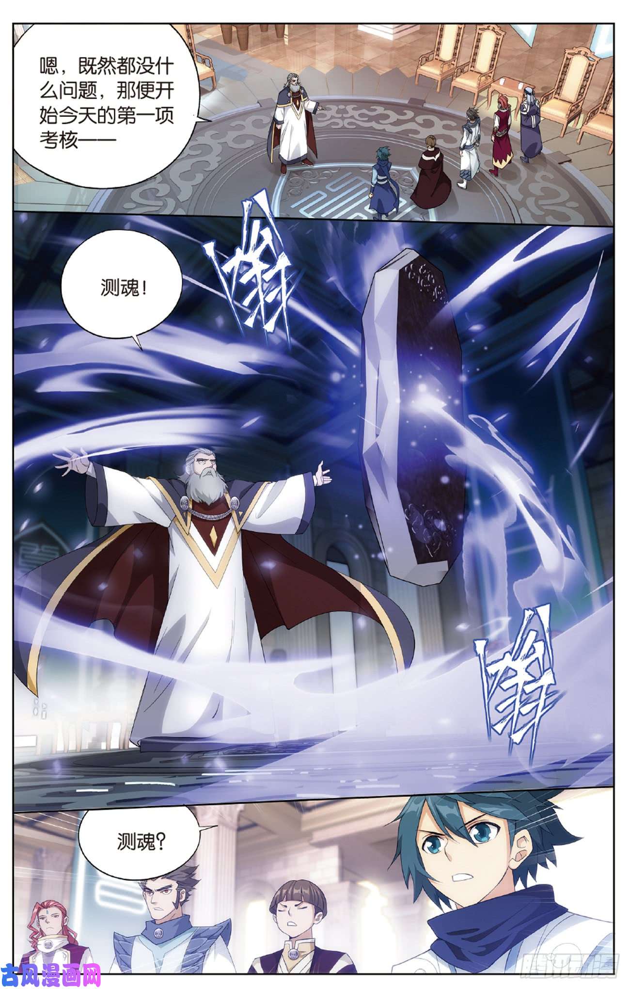 斗破苍穹第268话 丹塔的考验（上）