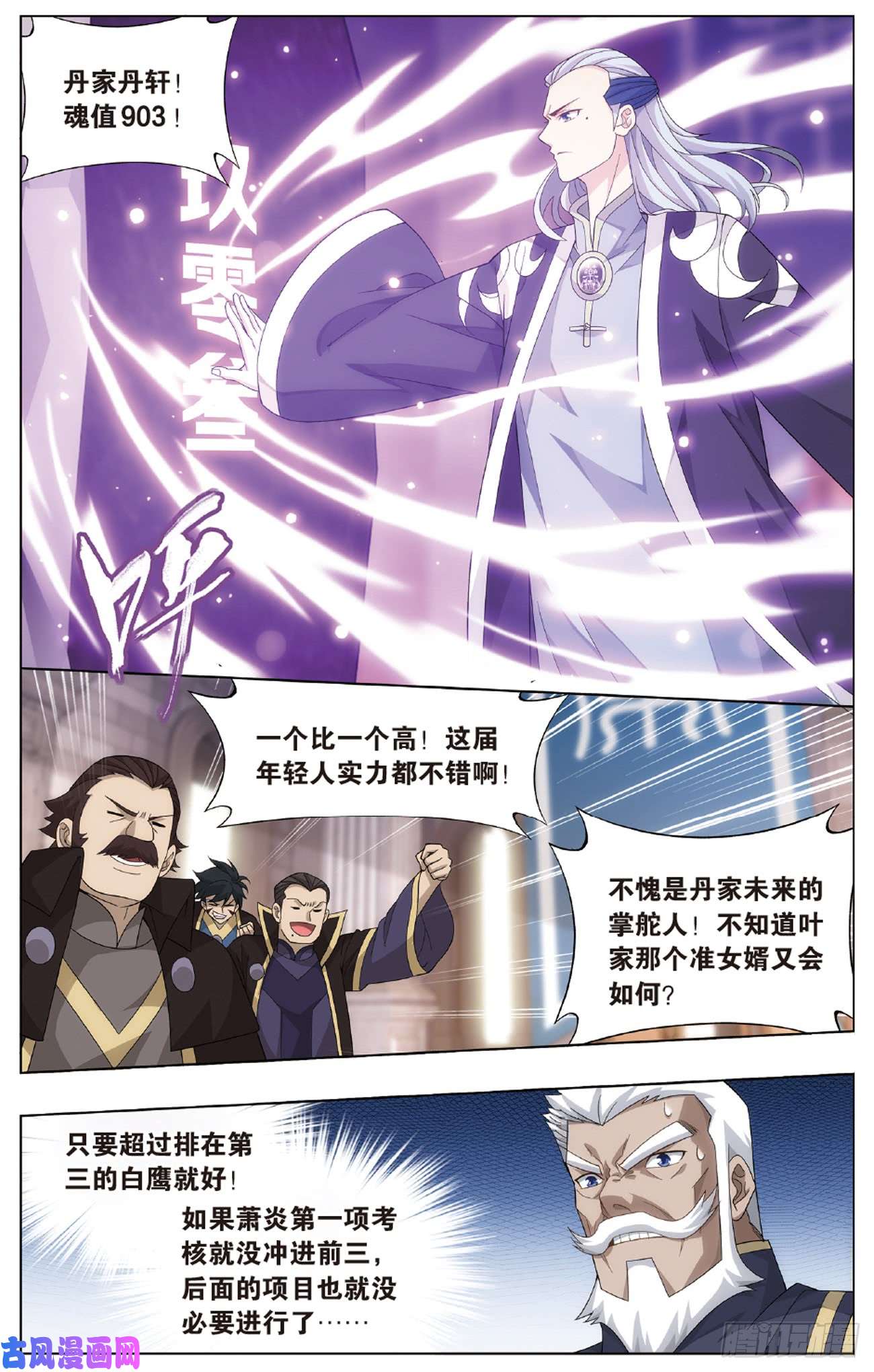 斗破苍穹第268话 丹塔的考验（下）