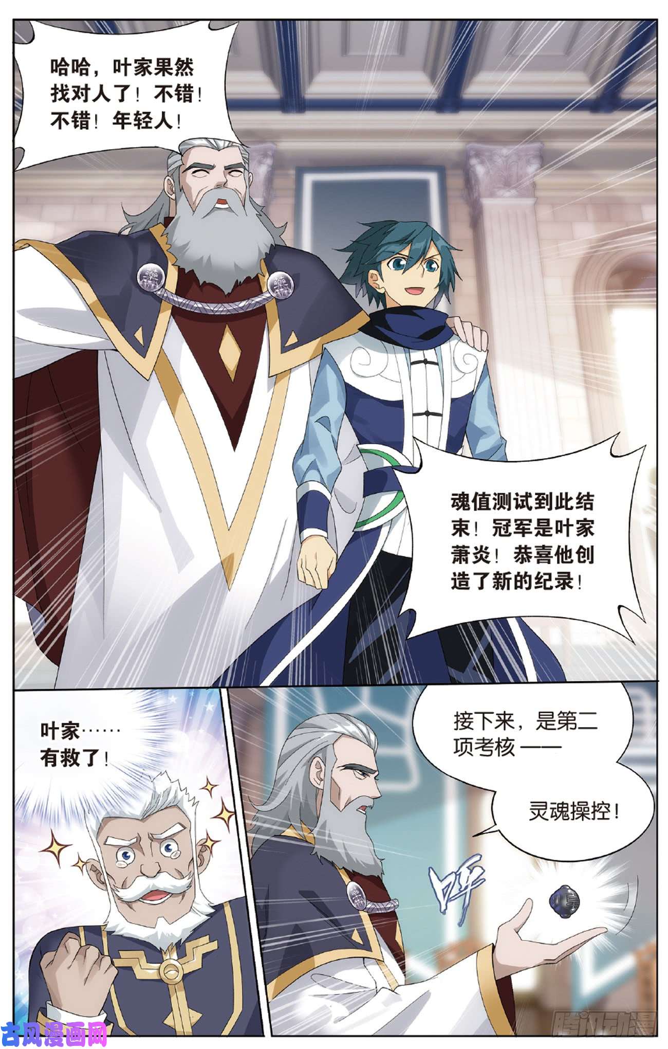 斗破苍穹第268话 丹塔的考验（下）