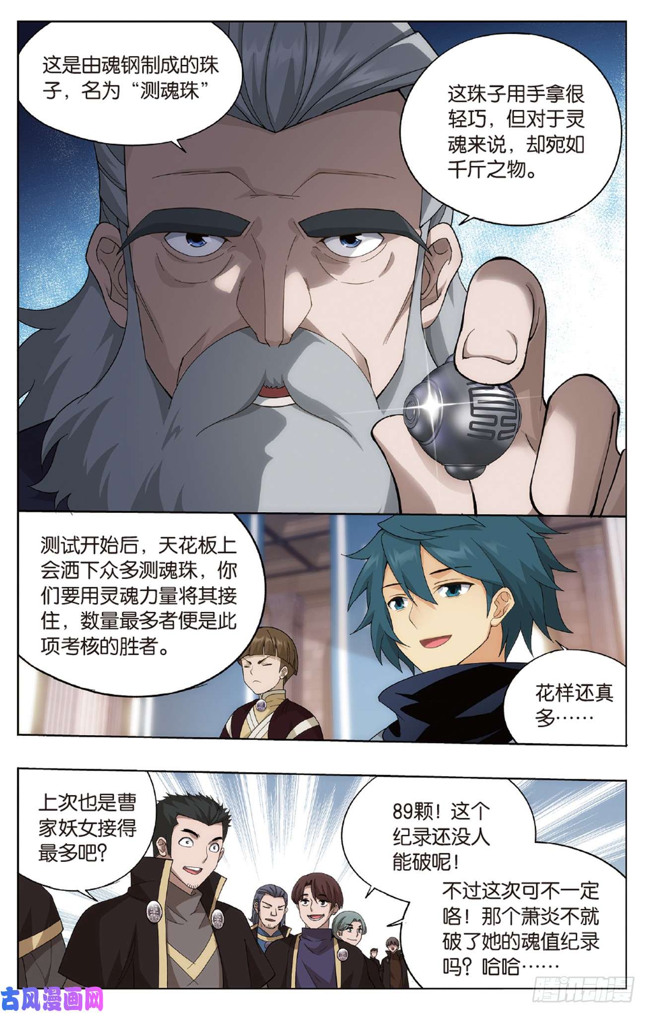 斗破苍穹第268话 丹塔的考验（下）