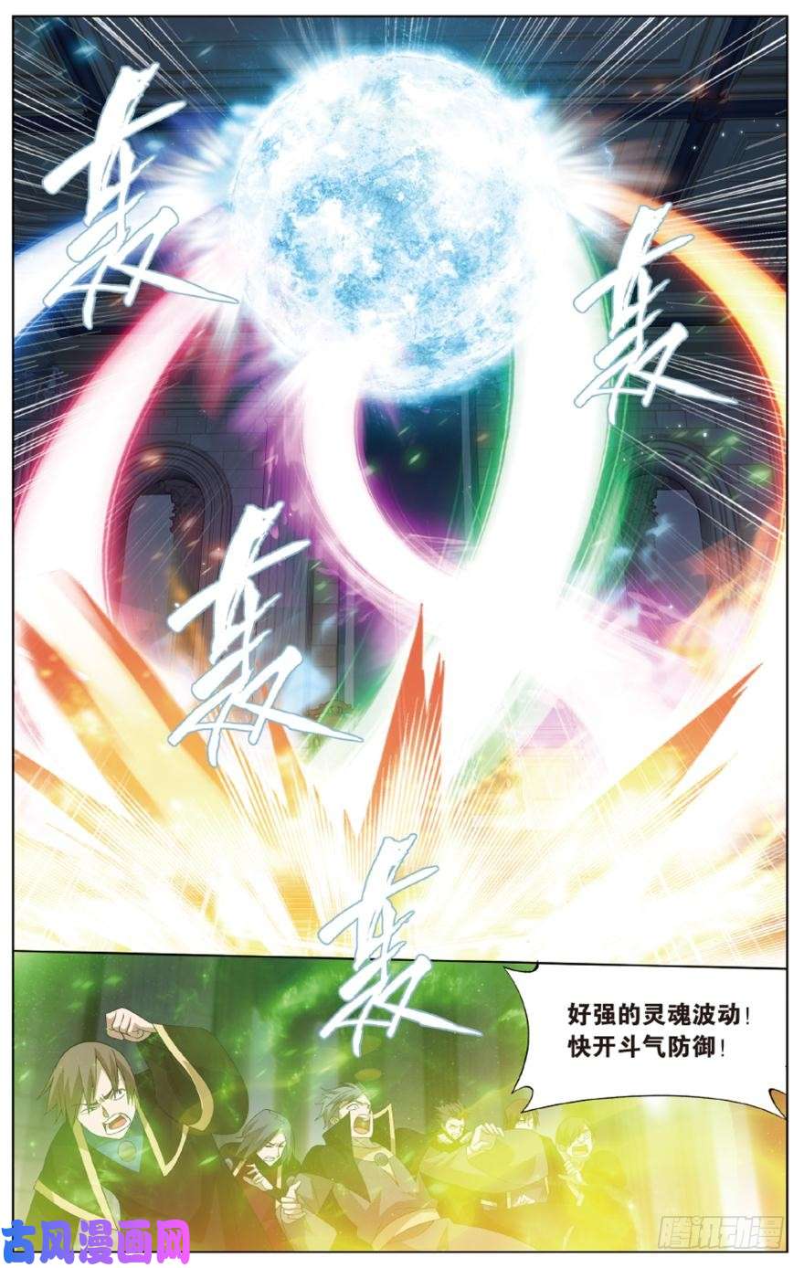 斗破苍穹第269话 妖女（上）