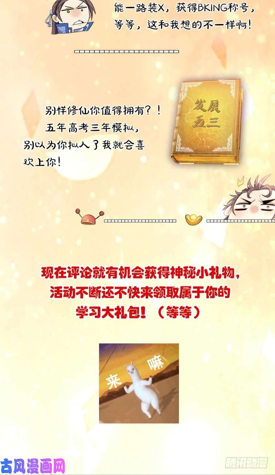 斗破苍穹第269话 妖女（上）