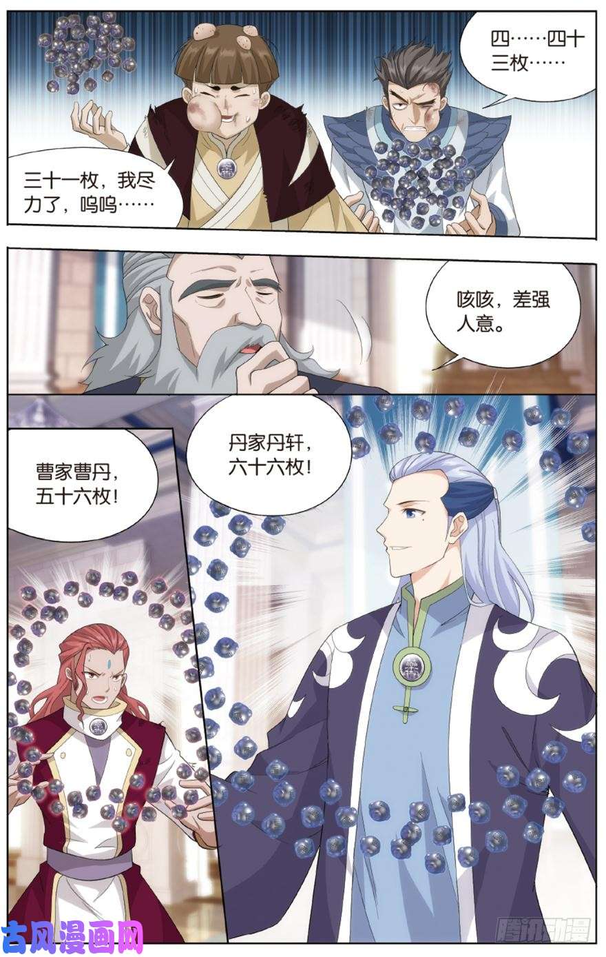 斗破苍穹第269话 妖女（上）