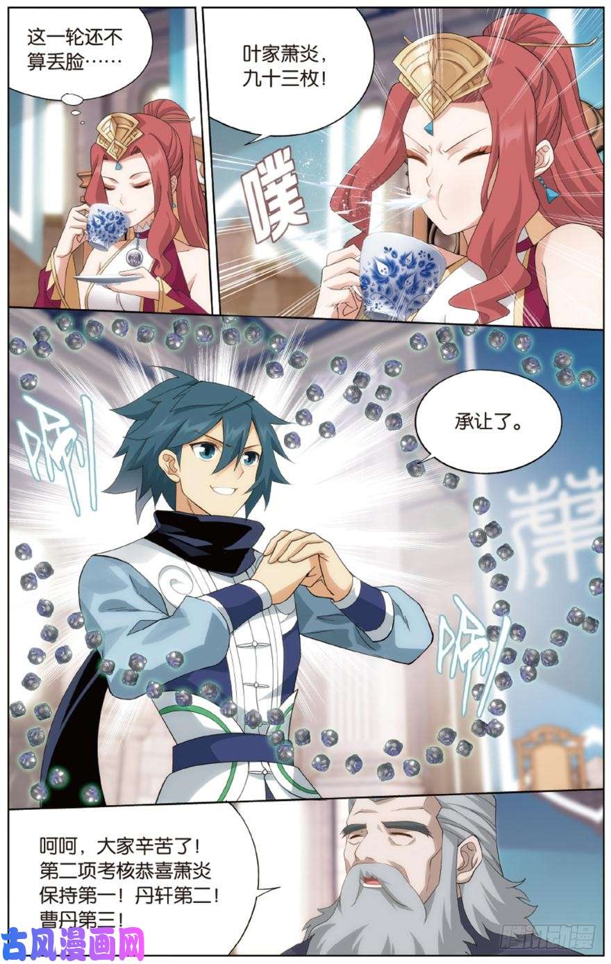 斗破苍穹第269话 妖女（上）