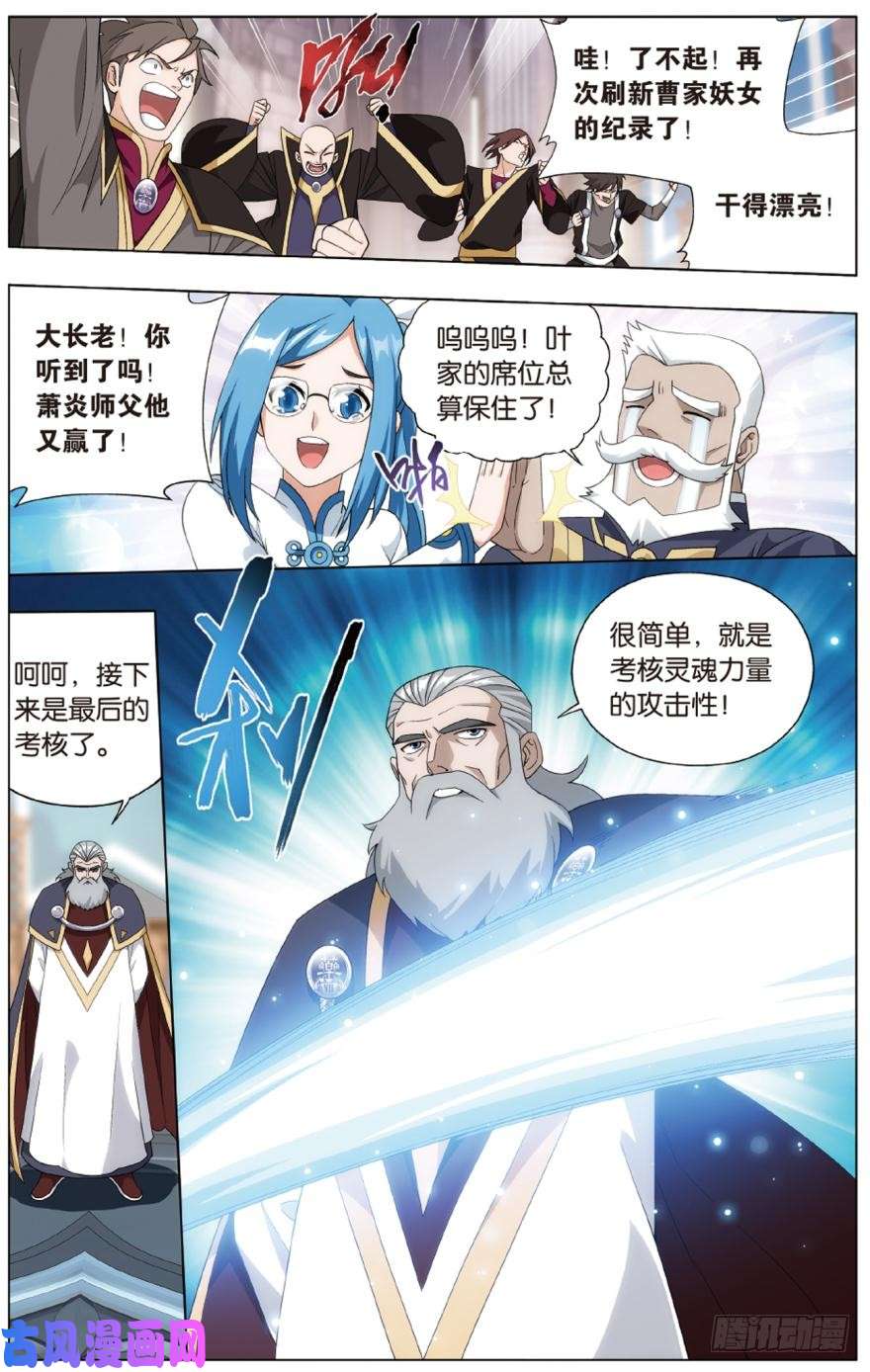 斗破苍穹第269话 妖女（上）