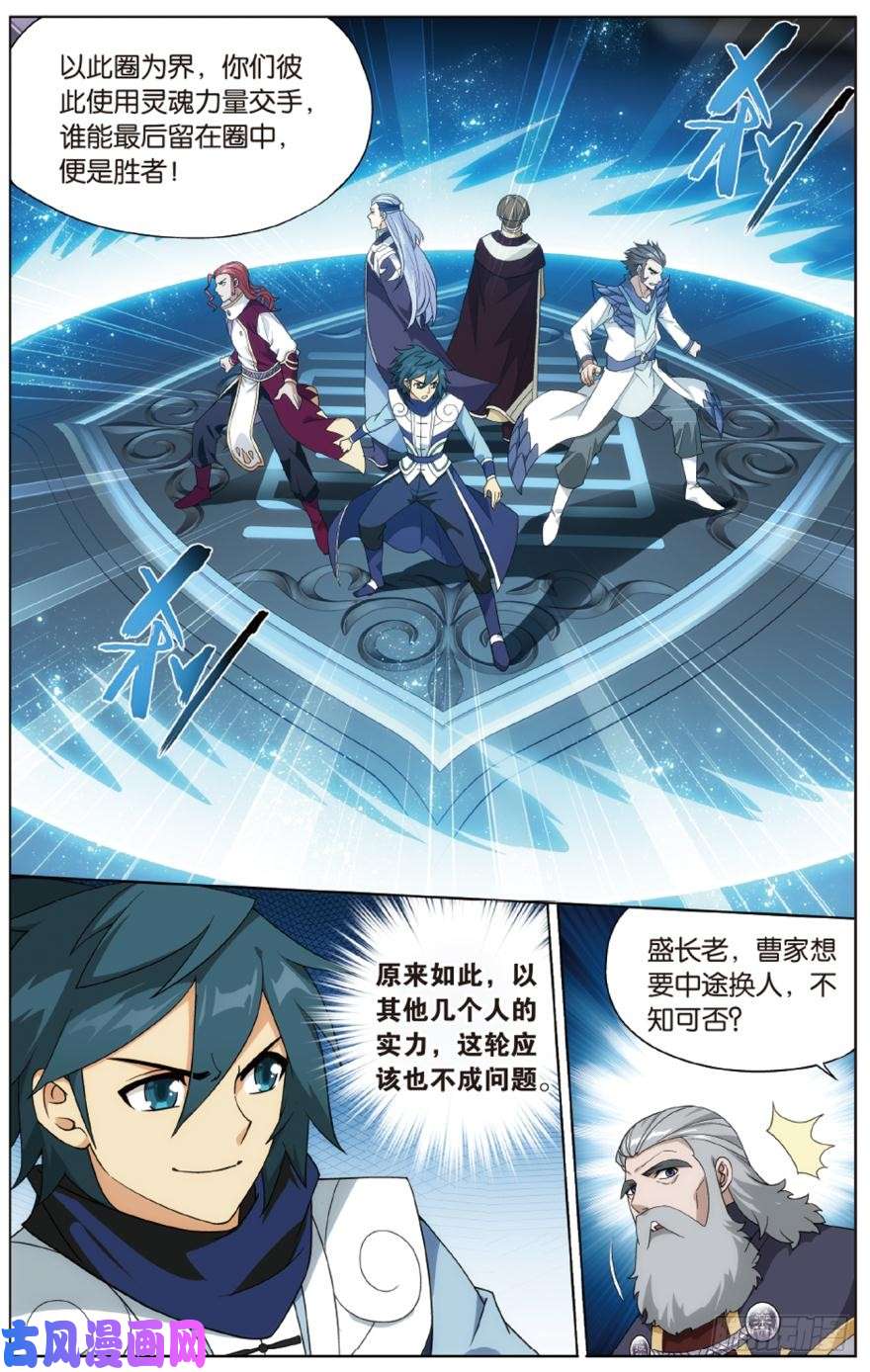 斗破苍穹第269话 妖女（上）