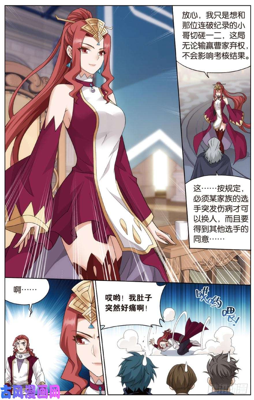 斗破苍穹第269话 妖女（上）