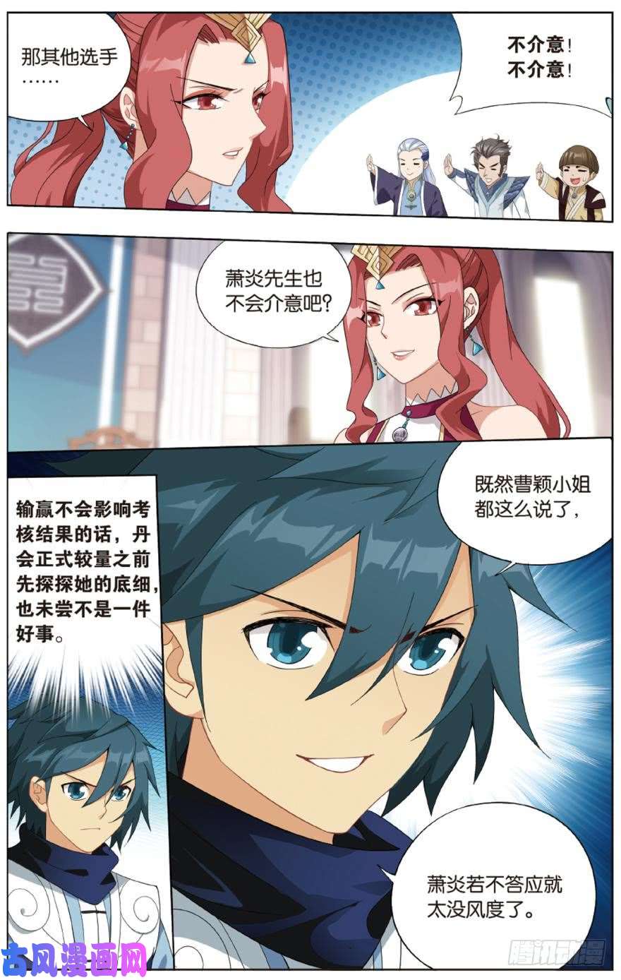 斗破苍穹第269话 妖女（上）