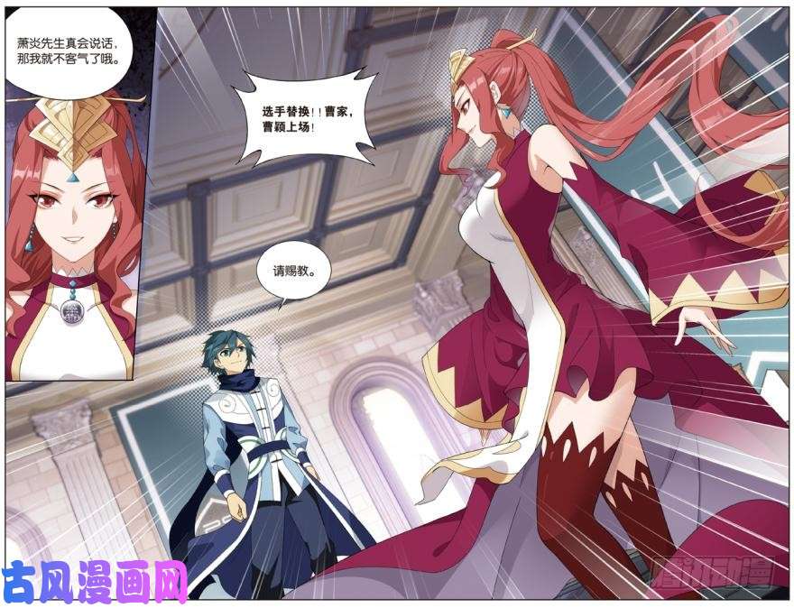 斗破苍穹第269话 妖女（上）