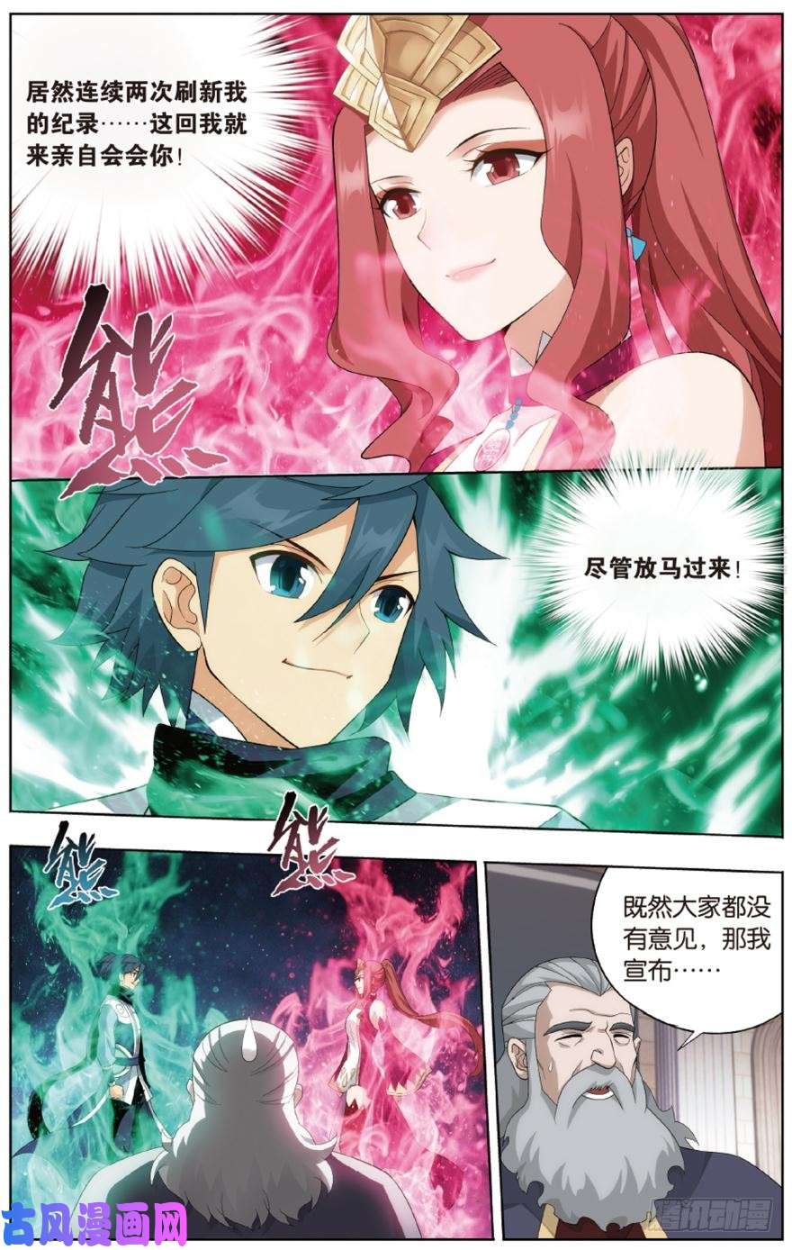 斗破苍穹第269话 妖女（上）