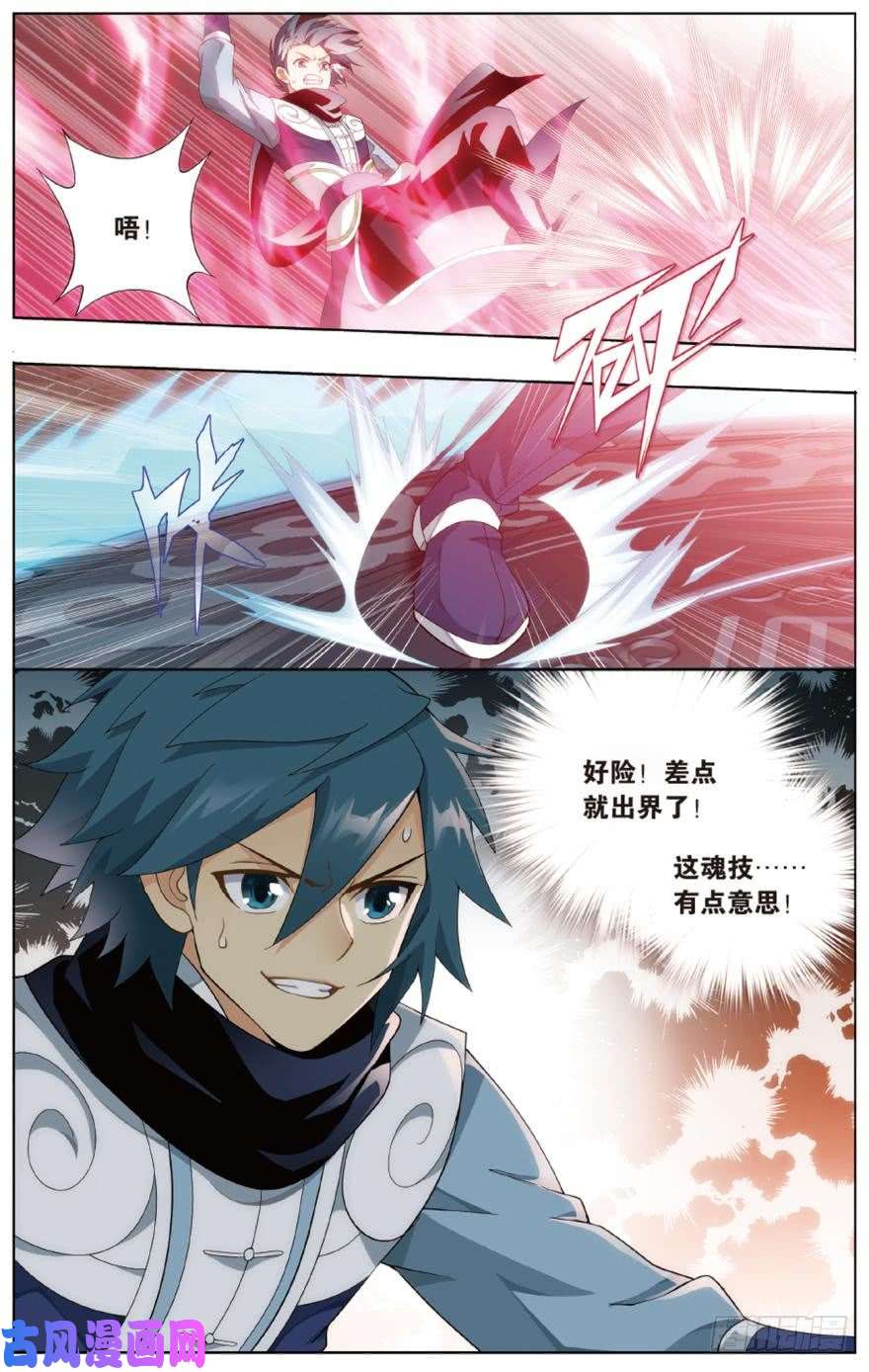 斗破苍穹第269话 妖女（下）