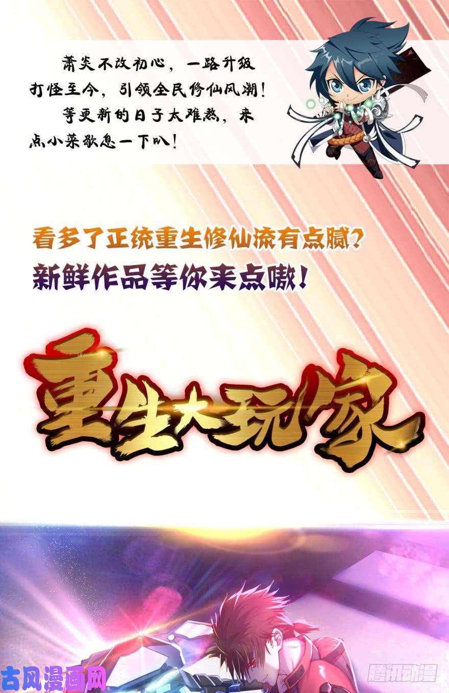 斗破苍穹第269话 妖女（下）
