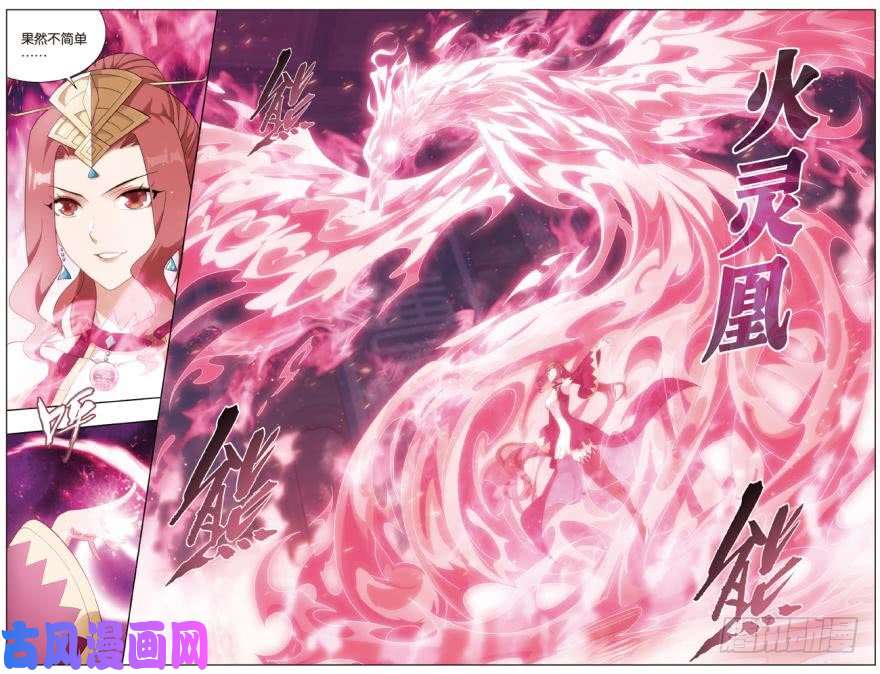 斗破苍穹第269话 妖女（下）