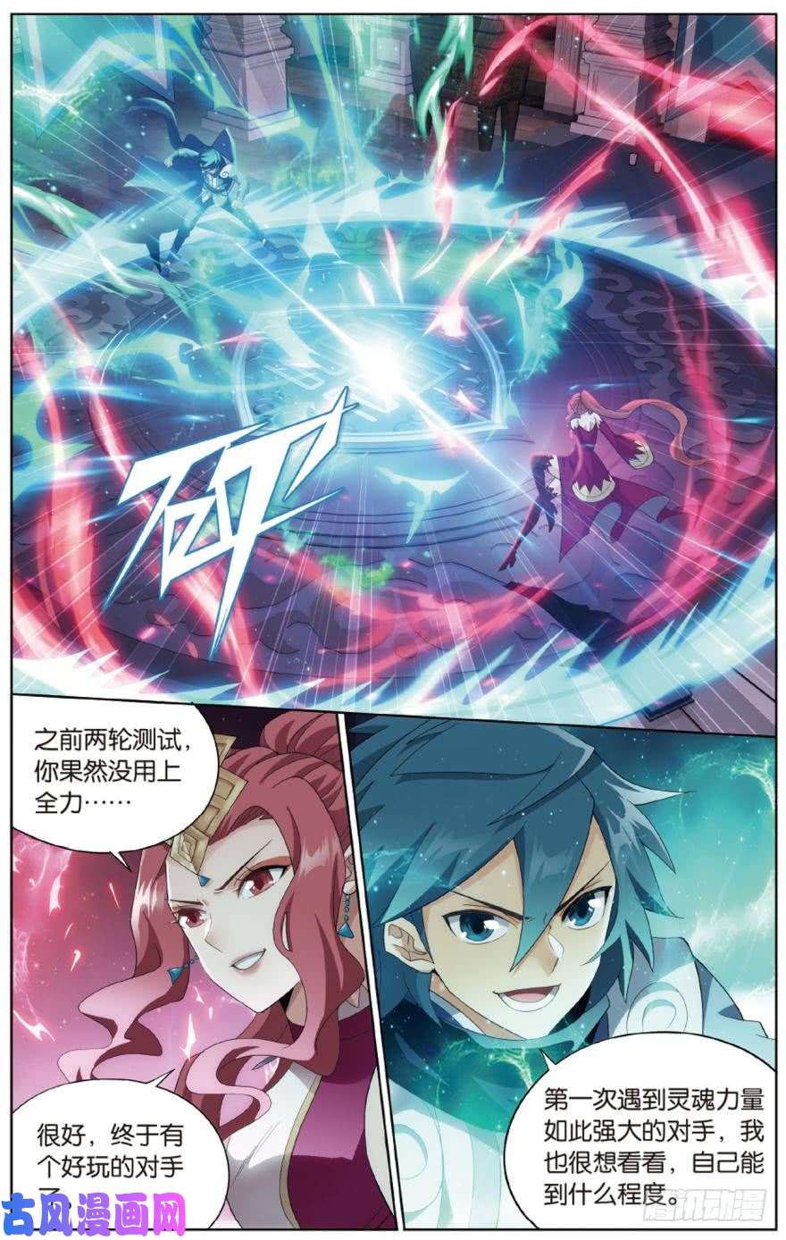 斗破苍穹第269话 妖女（下）