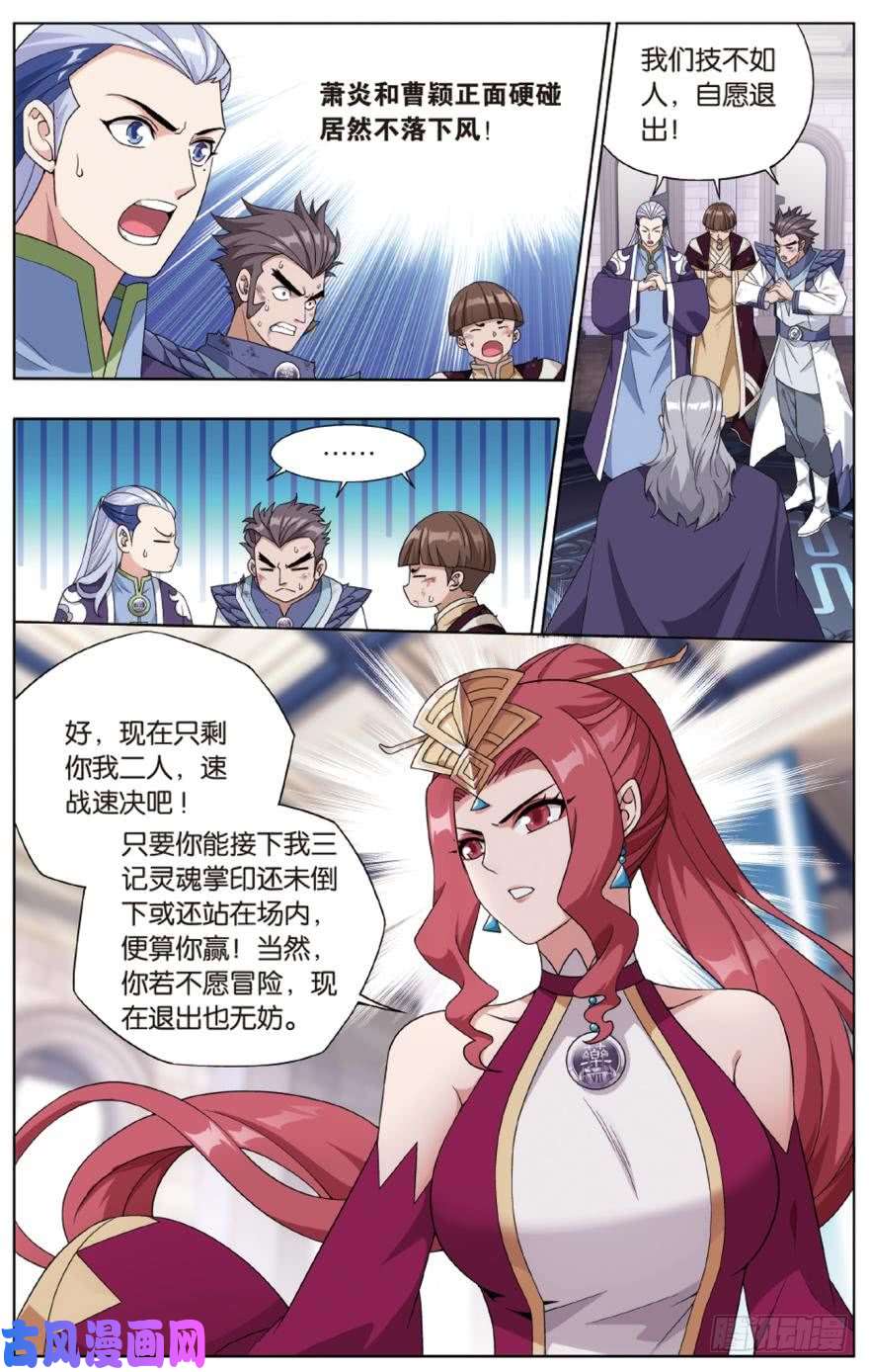 斗破苍穹第269话 妖女（下）