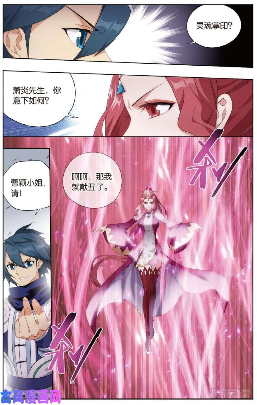 斗破苍穹第269话 妖女（下）