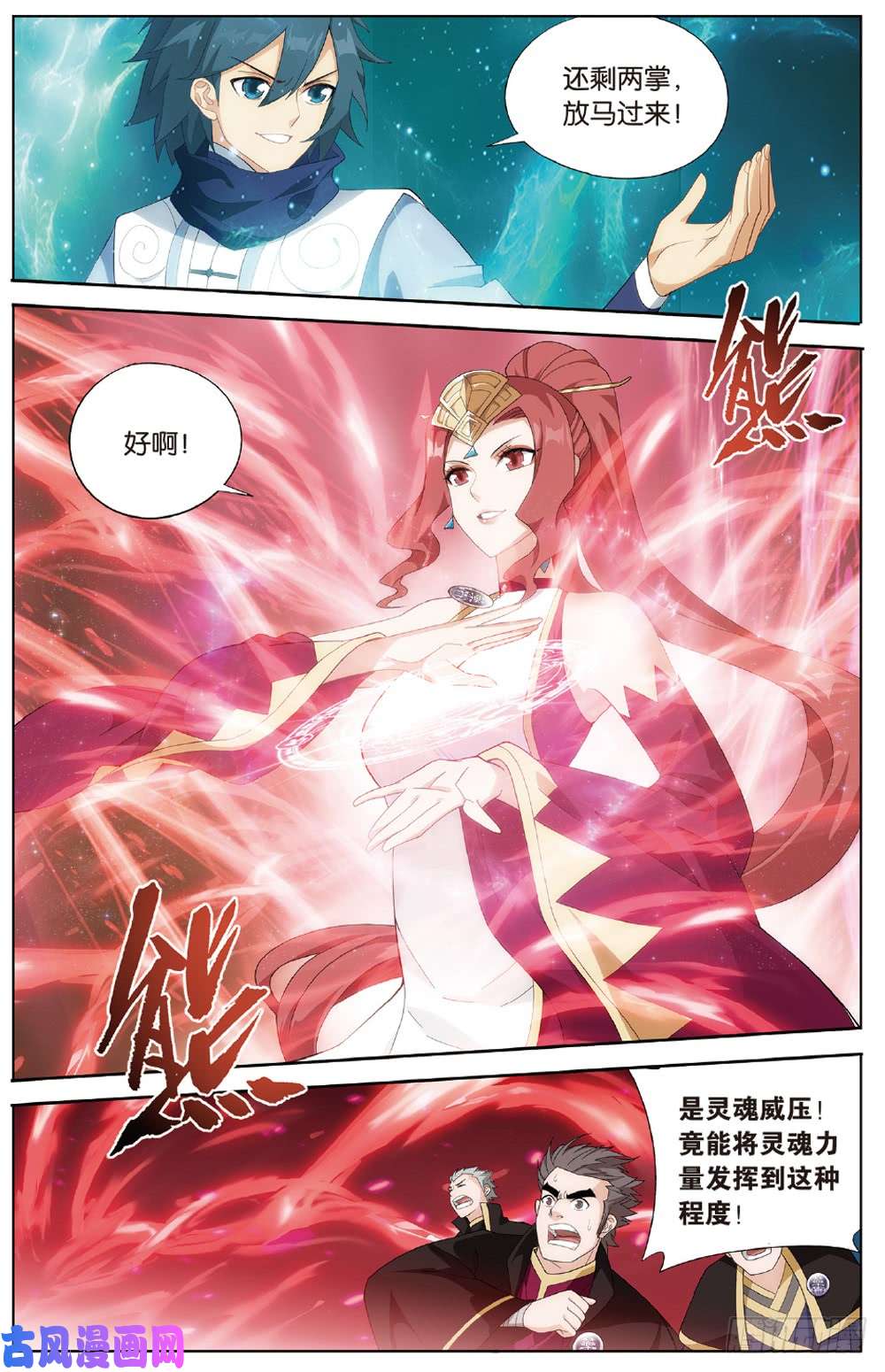 斗破苍穹第270话 丹塔的魂技（上）