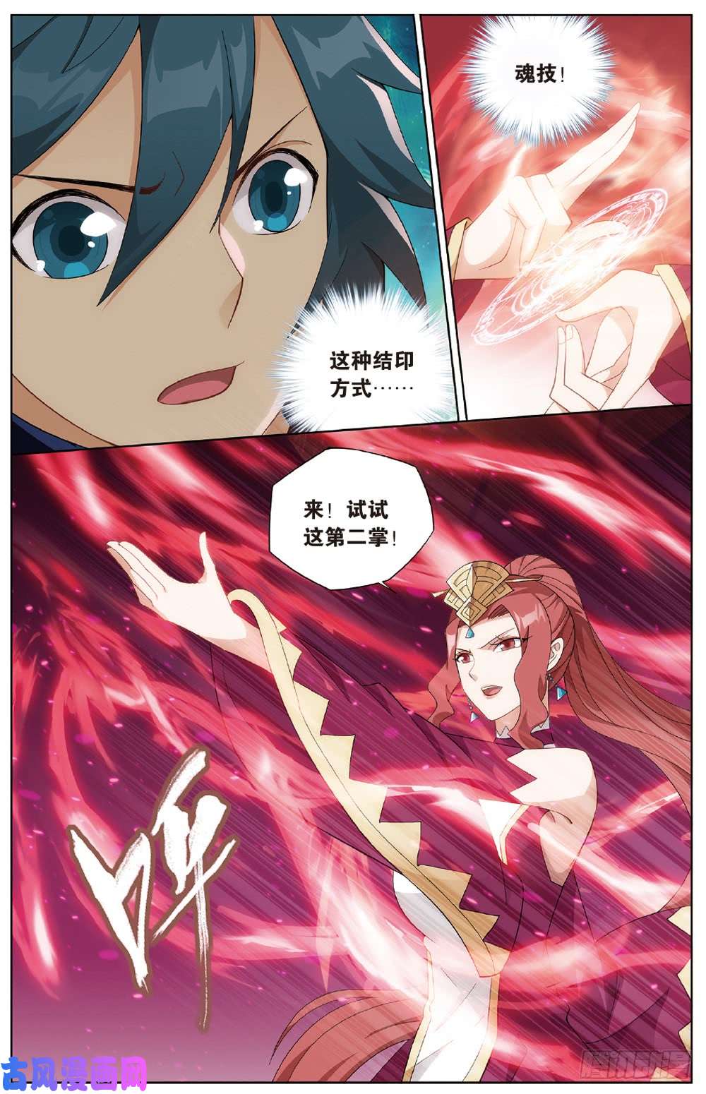 斗破苍穹第270话 丹塔的魂技（上）