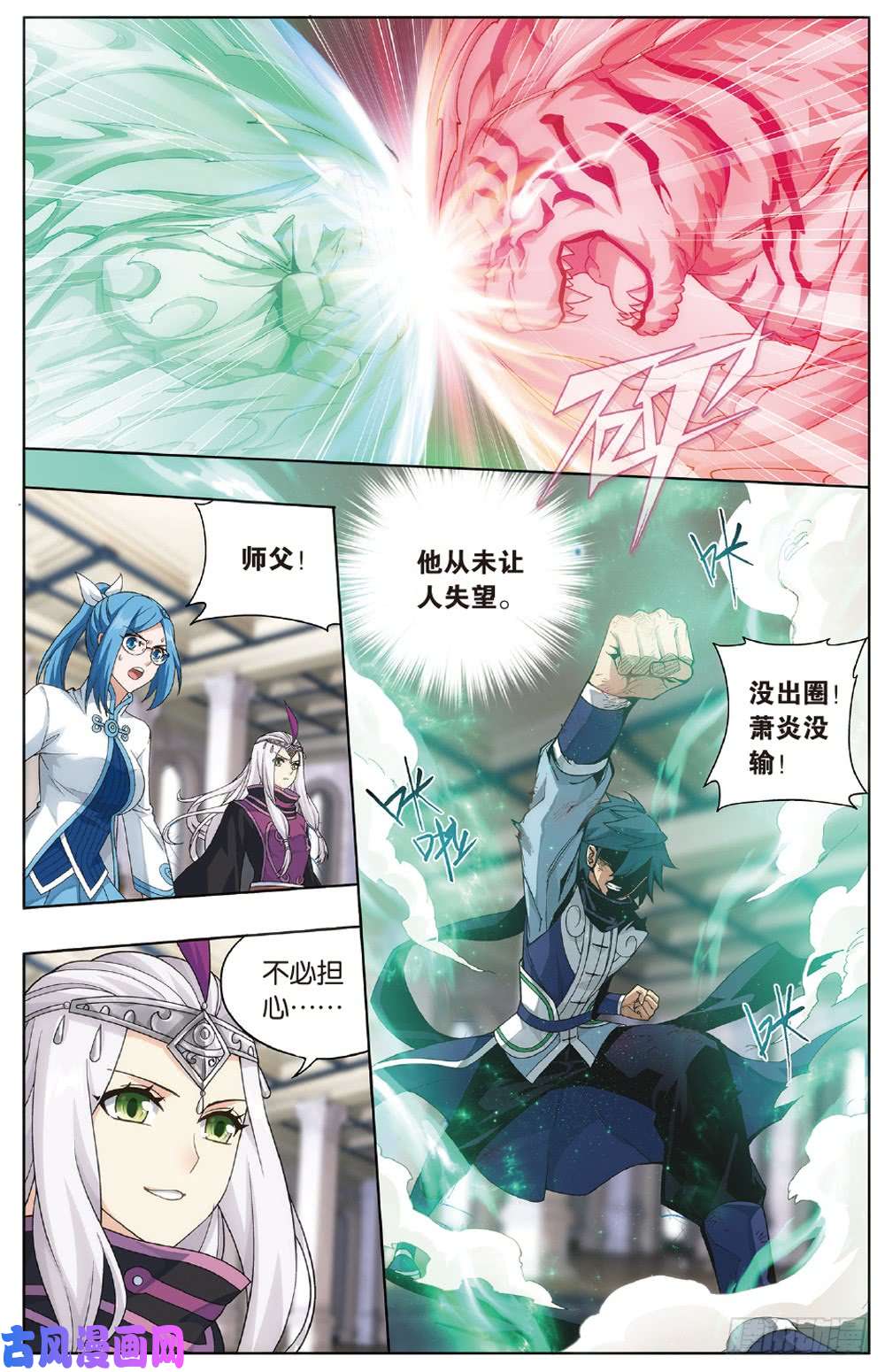 斗破苍穹第270话 丹塔的魂技（上）