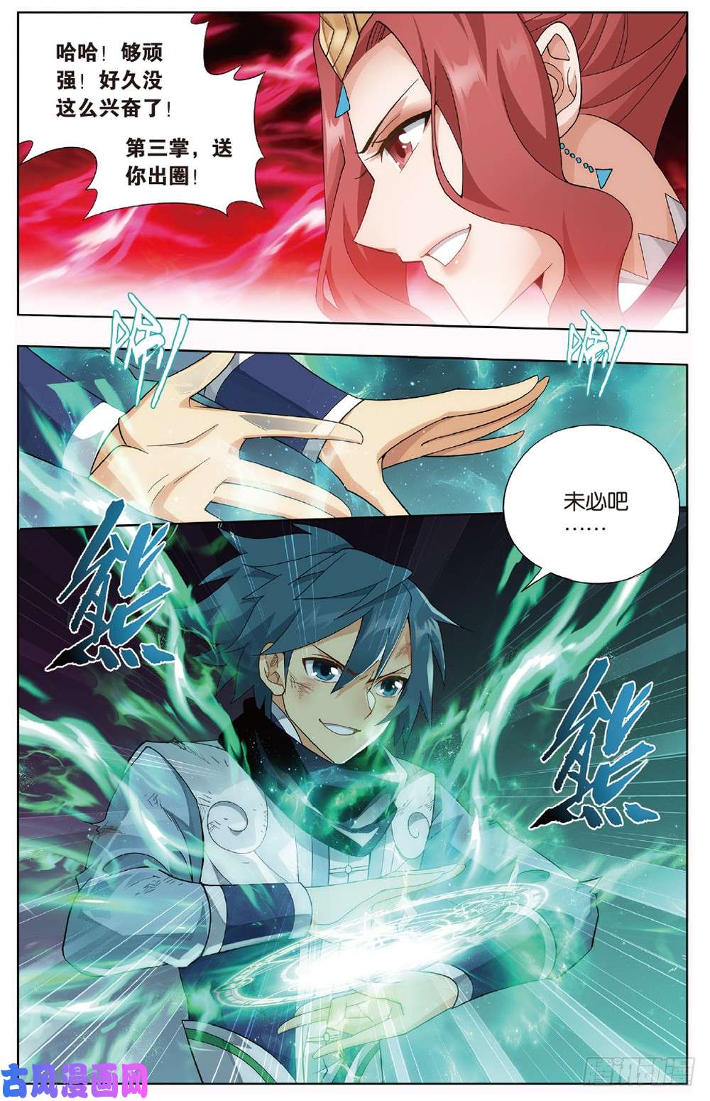 斗破苍穹第270话 丹塔的魂技（上）