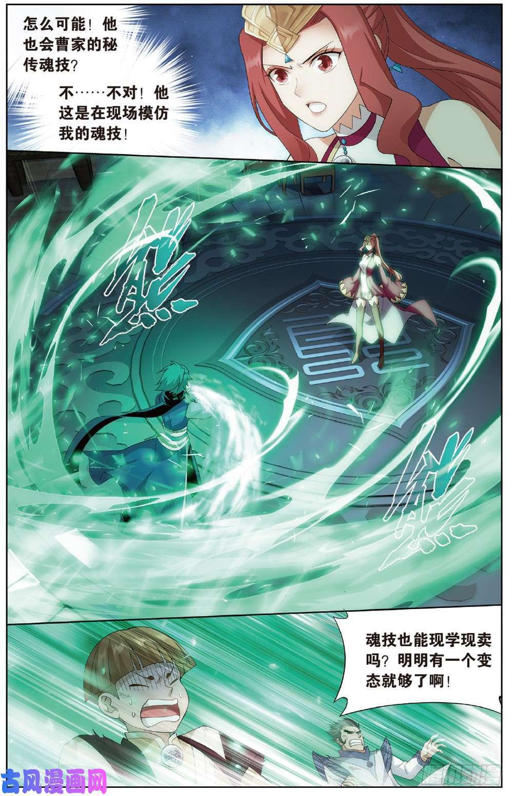 斗破苍穹第270话 丹塔的魂技（上）