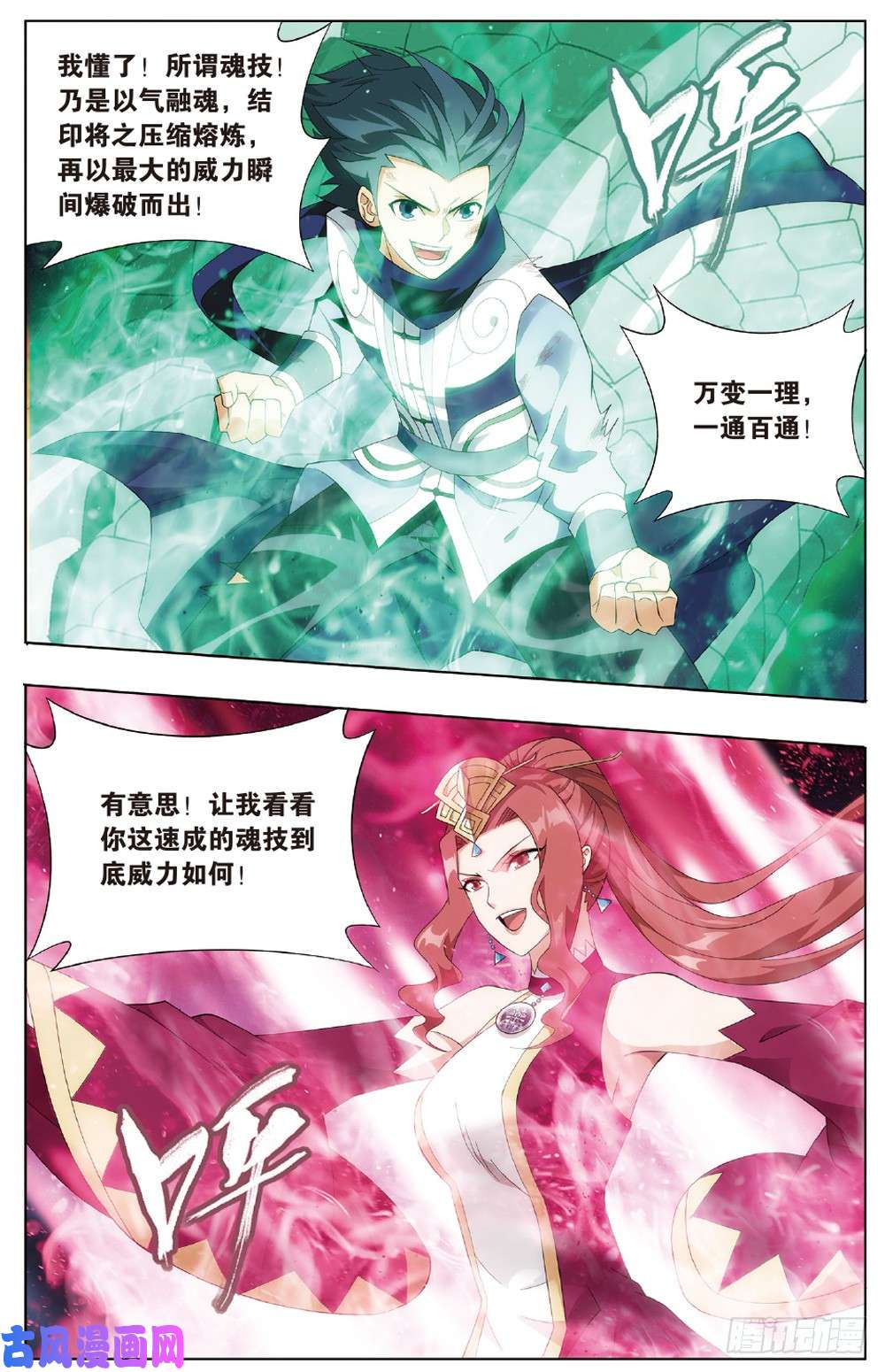 斗破苍穹第270话 丹塔的魂技（上）