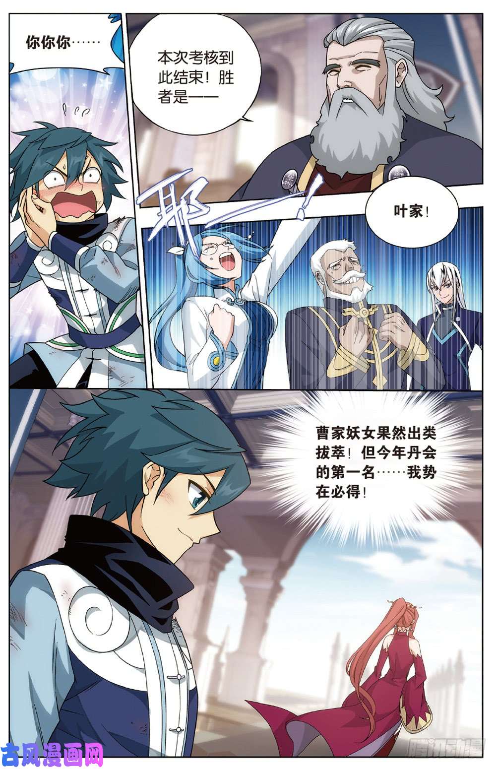 斗破苍穹第270话 丹塔的魂技（下）