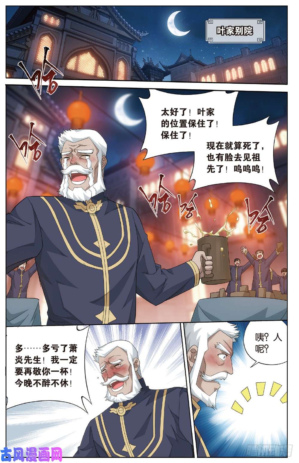 斗破苍穹第270话 丹塔的魂技（下）