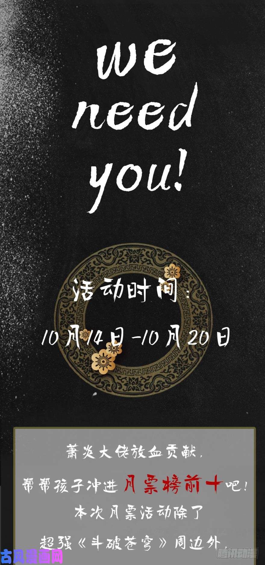 斗破苍穹271话 慕骨（上）