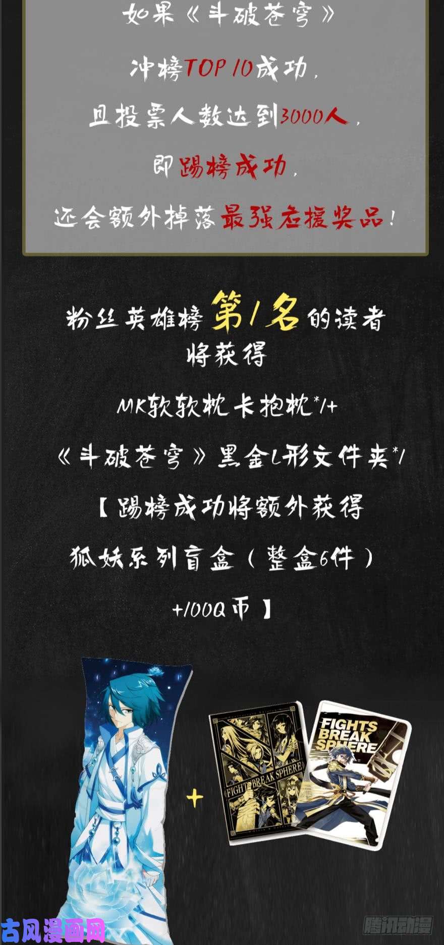斗破苍穹271话 慕骨（上）