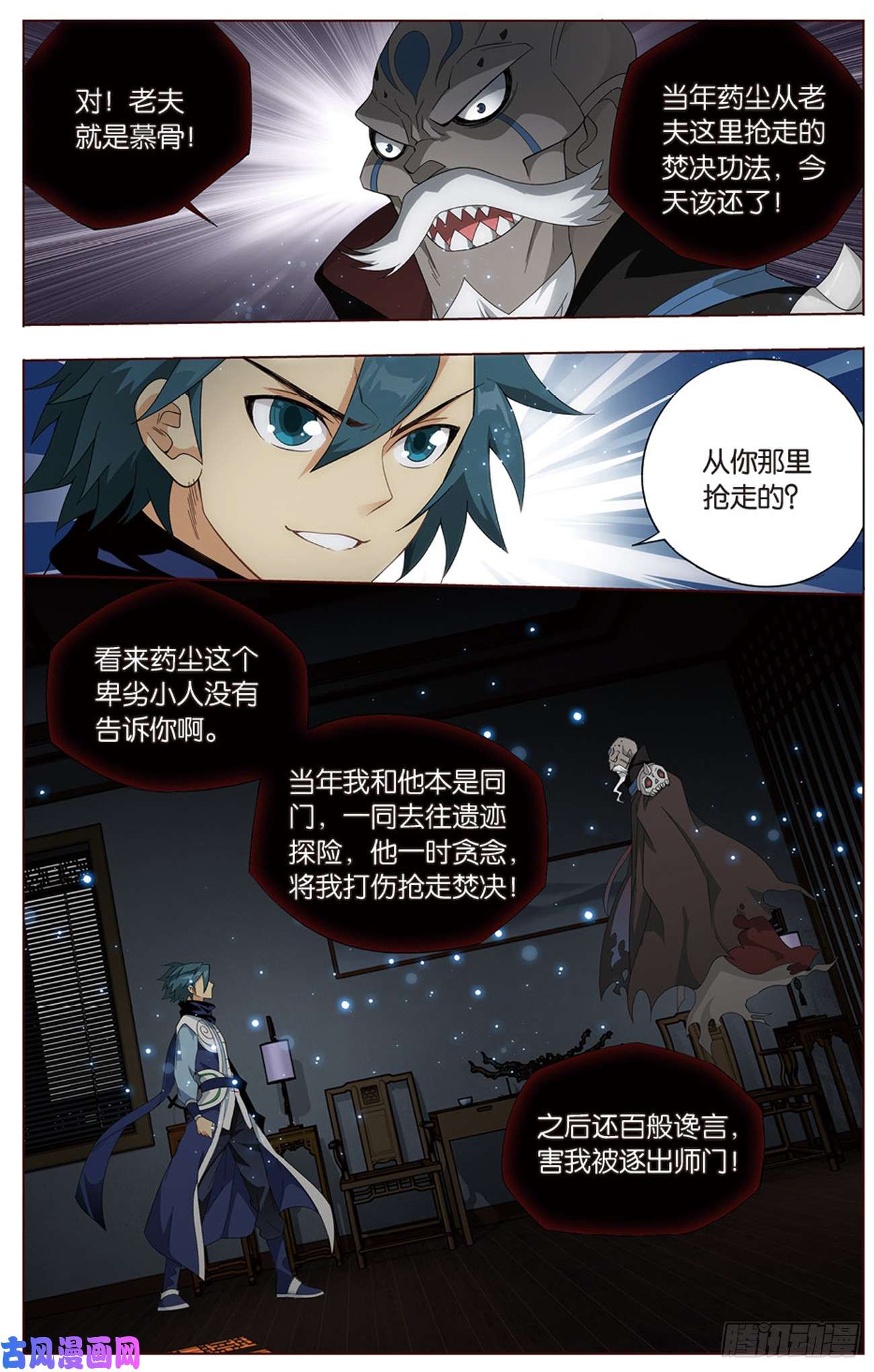 斗破苍穹271话 慕骨（上）