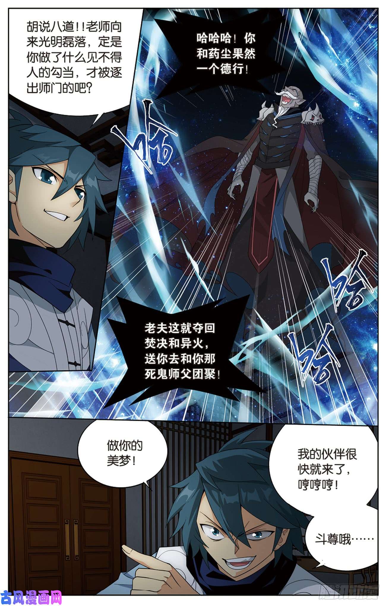 斗破苍穹271话 慕骨（上）