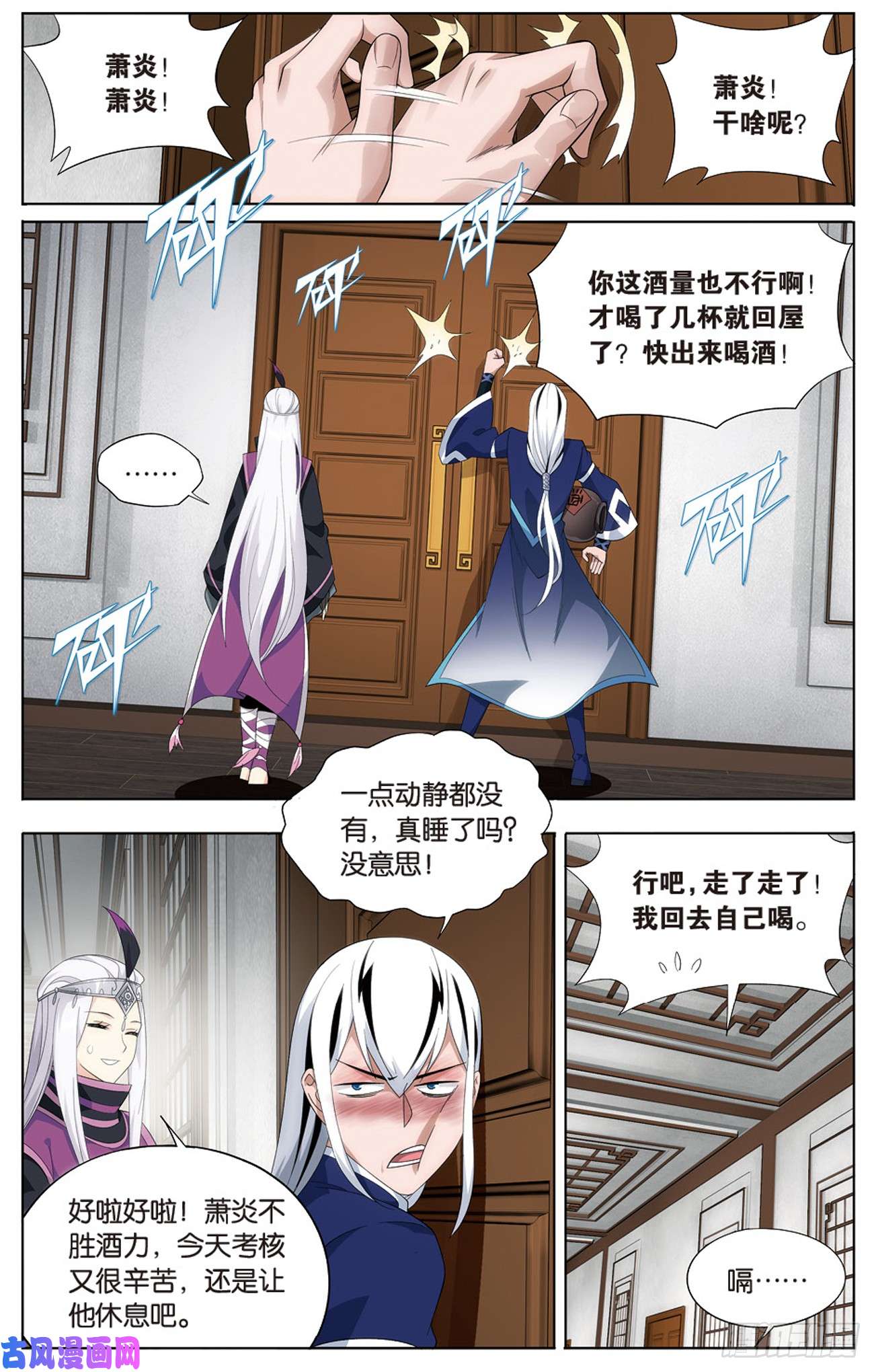 斗破苍穹271话 慕骨（上）