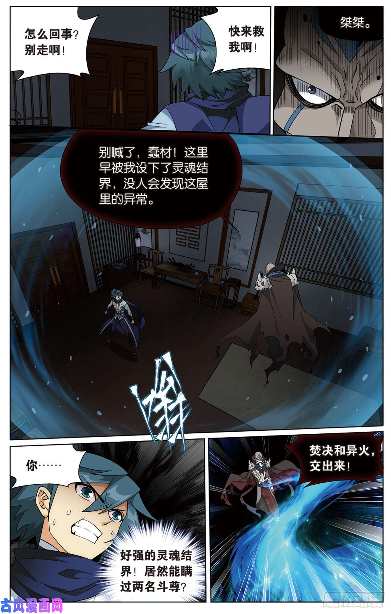 斗破苍穹271话 慕骨（上）