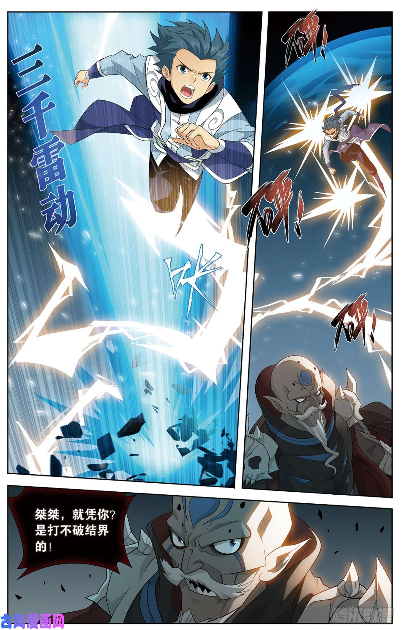 斗破苍穹271话 慕骨（上）