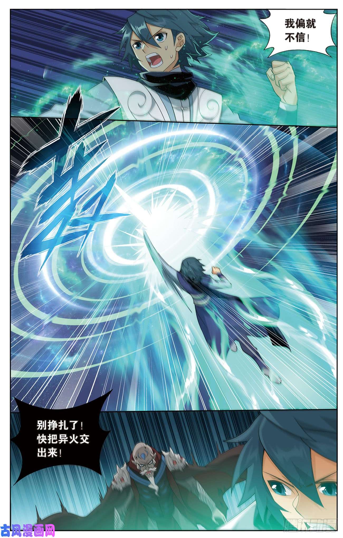 斗破苍穹271话 慕骨（上）