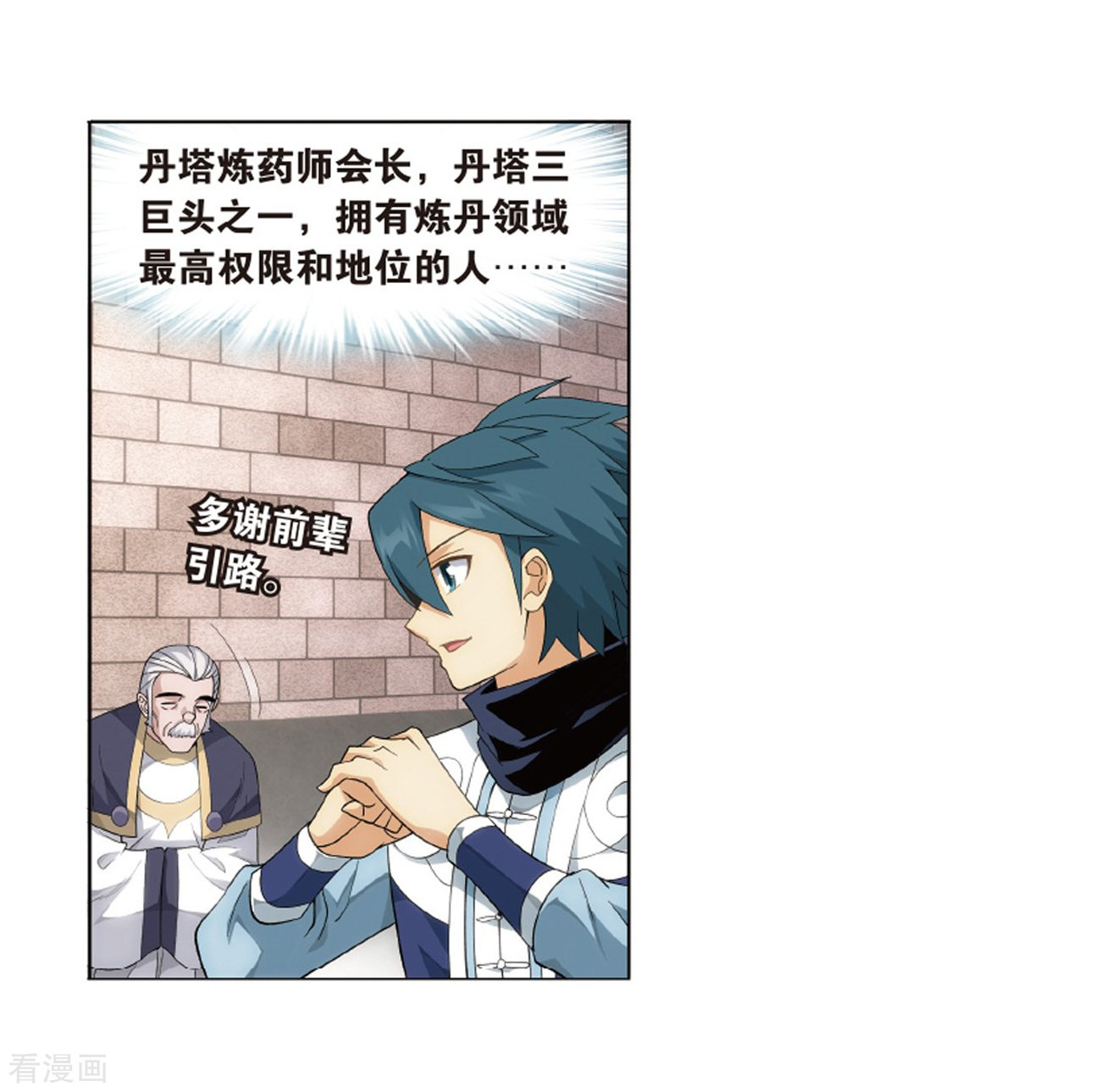 斗破苍穹801话