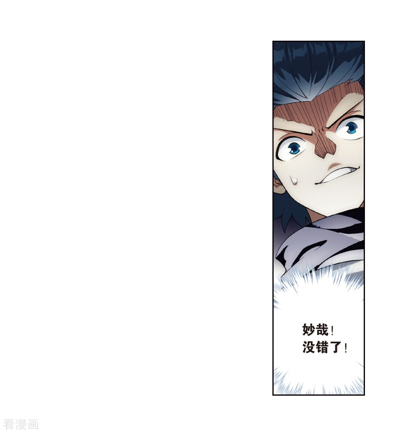 斗破苍穹801话